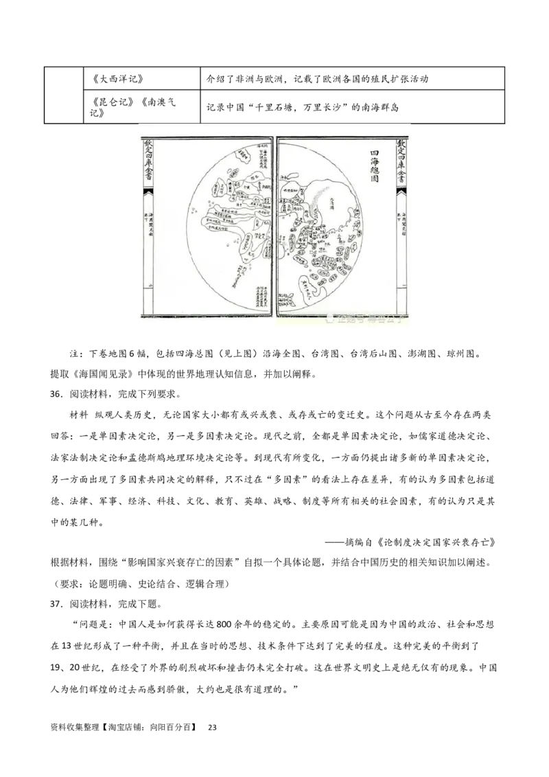 主题04中国版图的奠定与面临的挑战（非选择题专练50题）（原卷版）_07高考历史_新高考复习资料_2024年新高考复习资料_一轮复习资料_中国古代史板块