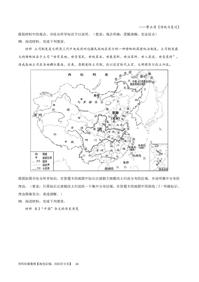 主题04中国版图的奠定与面临的挑战（非选择题专练50题）（原卷版）_07高考历史_新高考复习资料_2024年新高考复习资料_一轮复习资料_中国古代史板块