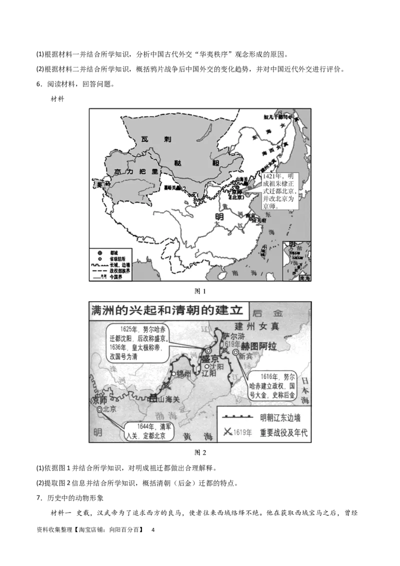 主题04中国版图的奠定与面临的挑战（非选择题专练50题）（原卷版）_07高考历史_新高考复习资料_2024年新高考复习资料_一轮复习资料_中国古代史板块