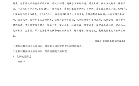 主题04中国版图的奠定与面临的挑战（非选择题专练50题）（原卷版）_07高考历史_新高考复习资料_2024年新高考复习资料_一轮复习资料_中国古代史板块