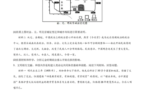 主题04中国版图的奠定与面临的挑战（非选择题专练50题）（原卷版）_07高考历史_新高考复习资料_2024年新高考复习资料_一轮复习资料_中国古代史板块