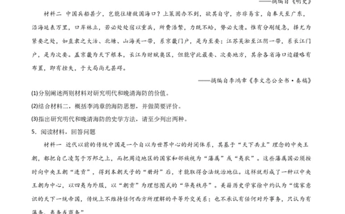 主题04中国版图的奠定与面临的挑战（非选择题专练50题）（原卷版）_07高考历史_新高考复习资料_2024年新高考复习资料_一轮复习资料_中国古代史板块