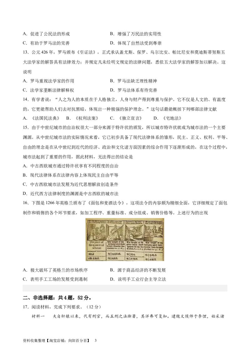 专题突破卷22法律与教化（原卷版）_07高考历史_新高考复习资料_2024年新高考复习资料_一轮复习资料_完2024年高考历史一轮复习考点通关卷（新高考通用）_专题突破卷