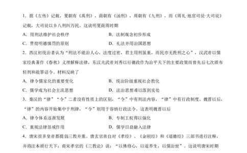 专题突破卷22法律与教化（原卷版）_07高考历史_新高考复习资料_2024年新高考复习资料_一轮复习资料_完2024年高考历史一轮复习考点通关卷（新高考通用）_专题突破卷