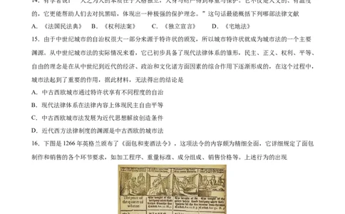 专题突破卷22法律与教化（原卷版）_07高考历史_新高考复习资料_2024年新高考复习资料_一轮复习资料_完2024年高考历史一轮复习考点通关卷（新高考通用）_专题突破卷