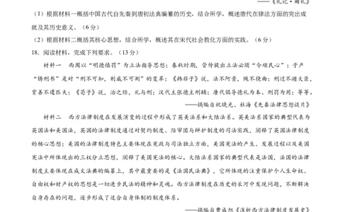 专题突破卷22法律与教化（原卷版）_07高考历史_新高考复习资料_2024年新高考复习资料_一轮复习资料_完2024年高考历史一轮复习考点通关卷（新高考通用）_专题突破卷