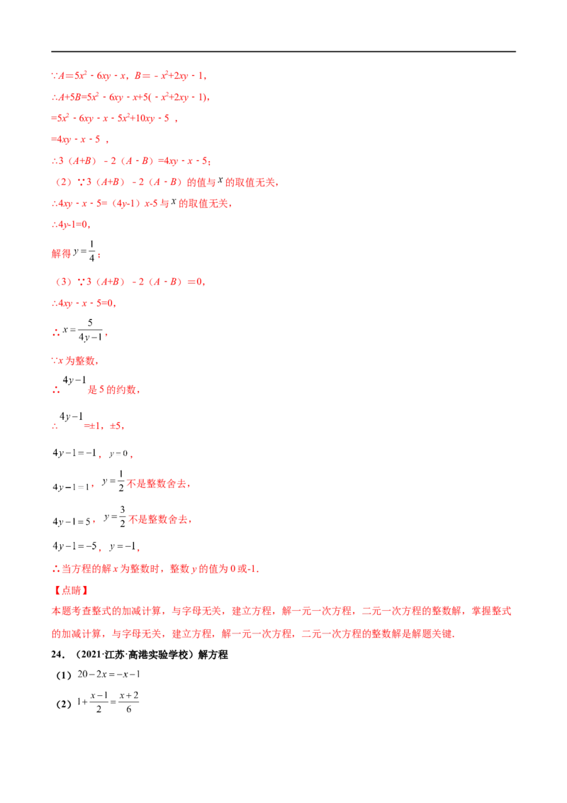 期末复习卷（二）-七年级数学上学期期末考点必杀200题（北师大版）（解析版）_北师大初中数学_7上-北师大版初中数学_7上-初中数学北师大（旧版）赠送_05习题试卷_5专项练习