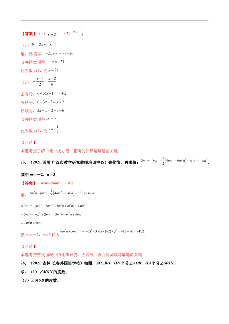 期末复习卷（二）-七年级数学上学期期末考点必杀200题（北师大版）（解析版）_北师大初中数学_7上-北师大版初中数学_7上-初中数学北师大（旧版）赠送_05习题试卷_5专项练习