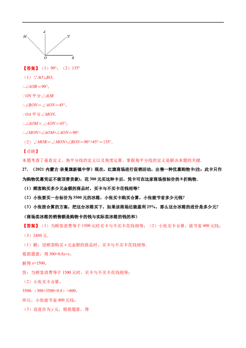 期末复习卷（二）-七年级数学上学期期末考点必杀200题（北师大版）（解析版）_北师大初中数学_7上-北师大版初中数学_7上-初中数学北师大（旧版）赠送_05习题试卷_5专项练习