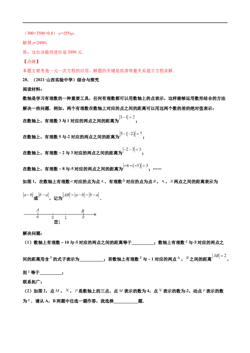 期末复习卷（二）-七年级数学上学期期末考点必杀200题（北师大版）（解析版）_北师大初中数学_7上-北师大版初中数学_7上-初中数学北师大（旧版）赠送_05习题试卷_5专项练习