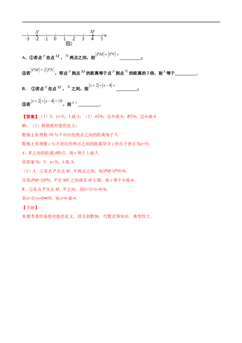 期末复习卷（二）-七年级数学上学期期末考点必杀200题（北师大版）（解析版）_北师大初中数学_7上-北师大版初中数学_7上-初中数学北师大（旧版）赠送_05习题试卷_5专项练习