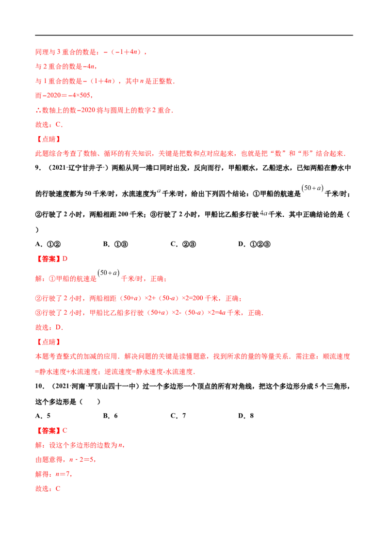 期末复习卷（二）-七年级数学上学期期末考点必杀200题（北师大版）（解析版）_北师大初中数学_7上-北师大版初中数学_7上-初中数学北师大（旧版）赠送_05习题试卷_5专项练习