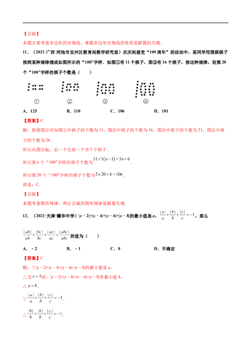 期末复习卷（二）-七年级数学上学期期末考点必杀200题（北师大版）（解析版）_北师大初中数学_7上-北师大版初中数学_7上-初中数学北师大（旧版）赠送_05习题试卷_5专项练习