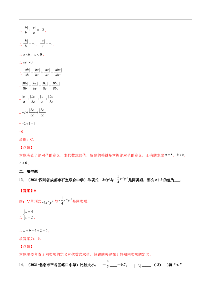 期末复习卷（二）-七年级数学上学期期末考点必杀200题（北师大版）（解析版）_北师大初中数学_7上-北师大版初中数学_7上-初中数学北师大（旧版）赠送_05习题试卷_5专项练习