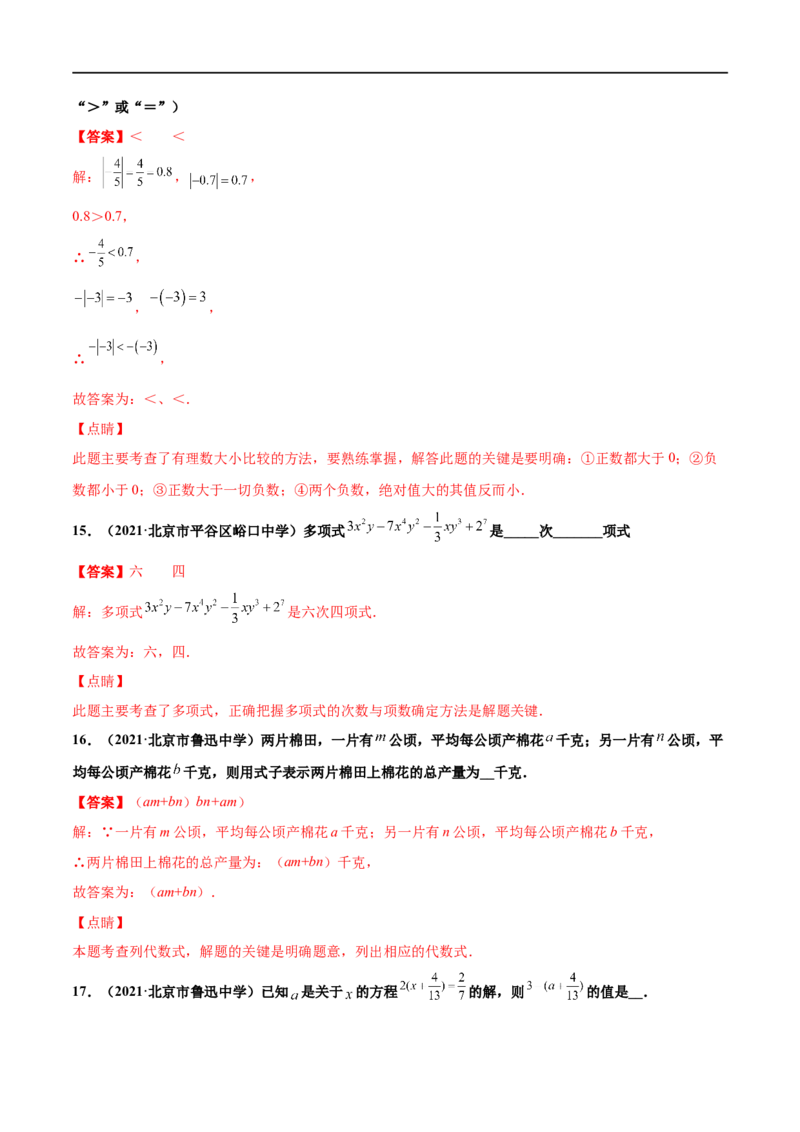 期末复习卷（二）-七年级数学上学期期末考点必杀200题（北师大版）（解析版）_北师大初中数学_7上-北师大版初中数学_7上-初中数学北师大（旧版）赠送_05习题试卷_5专项练习
