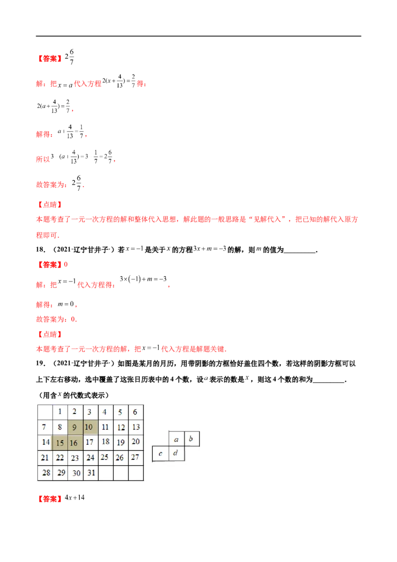 期末复习卷（二）-七年级数学上学期期末考点必杀200题（北师大版）（解析版）_北师大初中数学_7上-北师大版初中数学_7上-初中数学北师大（旧版）赠送_05习题试卷_5专项练习