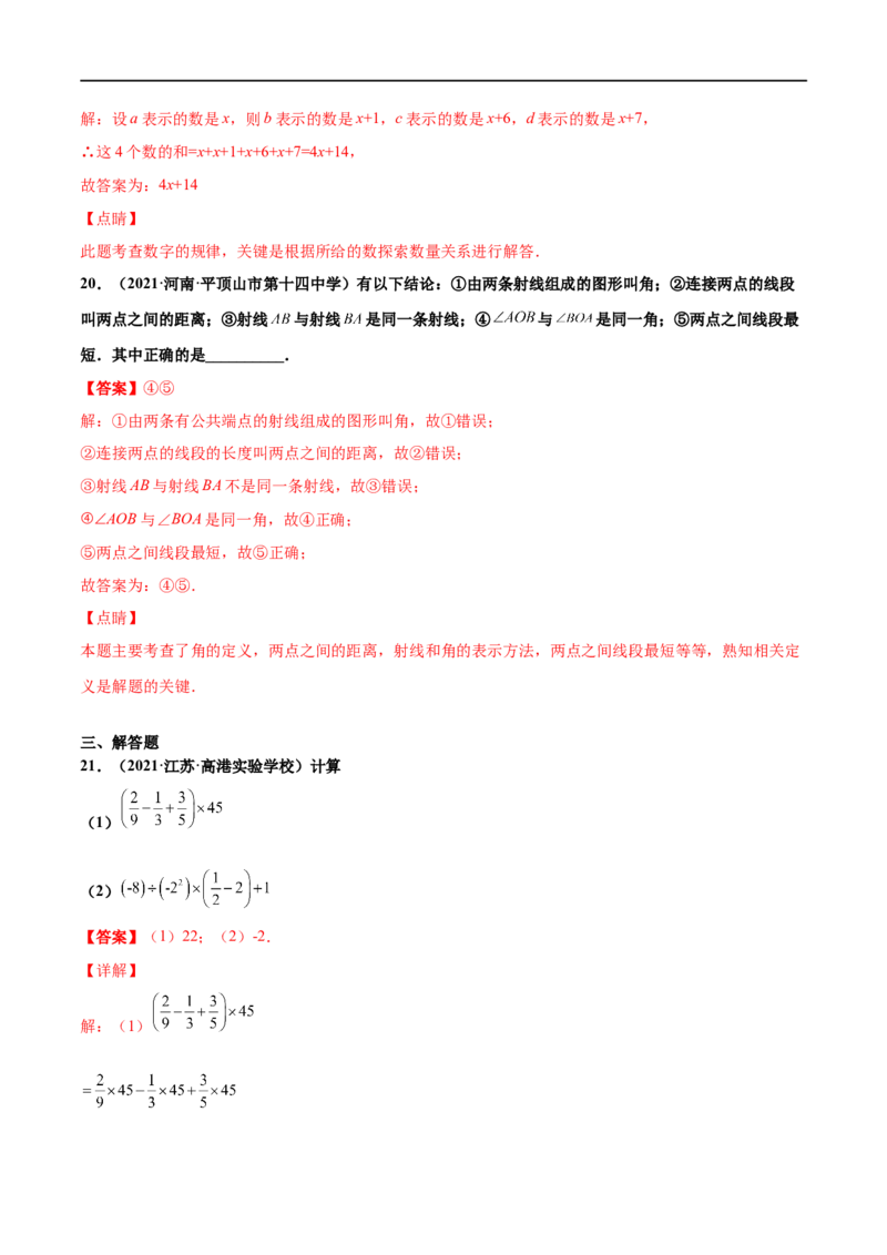 期末复习卷（二）-七年级数学上学期期末考点必杀200题（北师大版）（解析版）_北师大初中数学_7上-北师大版初中数学_7上-初中数学北师大（旧版）赠送_05习题试卷_5专项练习