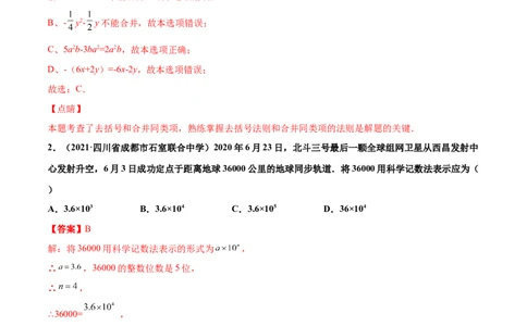 期末复习卷（二）-七年级数学上学期期末考点必杀200题（北师大版）（解析版）_北师大初中数学_7上-北师大版初中数学_7上-初中数学北师大（旧版）赠送_05习题试卷_5专项练习