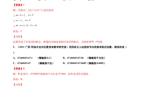 期末复习卷（二）-七年级数学上学期期末考点必杀200题（北师大版）（解析版）_北师大初中数学_7上-北师大版初中数学_7上-初中数学北师大（旧版）赠送_05习题试卷_5专项练习