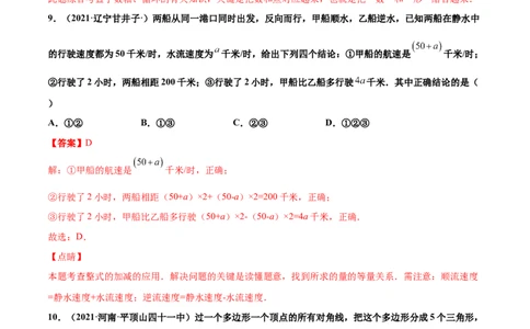 期末复习卷（二）-七年级数学上学期期末考点必杀200题（北师大版）（解析版）_北师大初中数学_7上-北师大版初中数学_7上-初中数学北师大（旧版）赠送_05习题试卷_5专项练习
