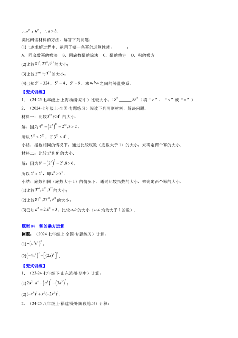 第1章第02讲幂的乘方与积的乘方（4个知识点+5类热点题型讲练+习题巩固）（原卷版）_北师大初中数学_7下-北师大版初中数学_7下-初中数学北师大版（2025春季新版）持续更新_4.专项讲练