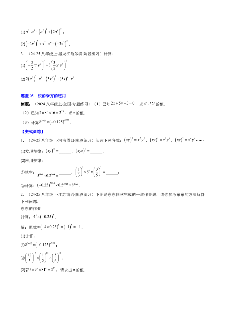 第1章第02讲幂的乘方与积的乘方（4个知识点+5类热点题型讲练+习题巩固）（原卷版）_北师大初中数学_7下-北师大版初中数学_7下-初中数学北师大版（2025春季新版）持续更新_4.专项讲练