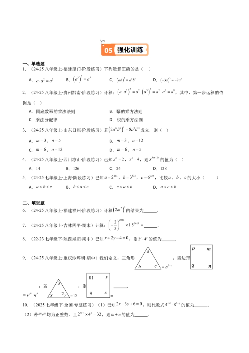 第1章第02讲幂的乘方与积的乘方（4个知识点+5类热点题型讲练+习题巩固）（原卷版）_北师大初中数学_7下-北师大版初中数学_7下-初中数学北师大版（2025春季新版）持续更新_4.专项讲练