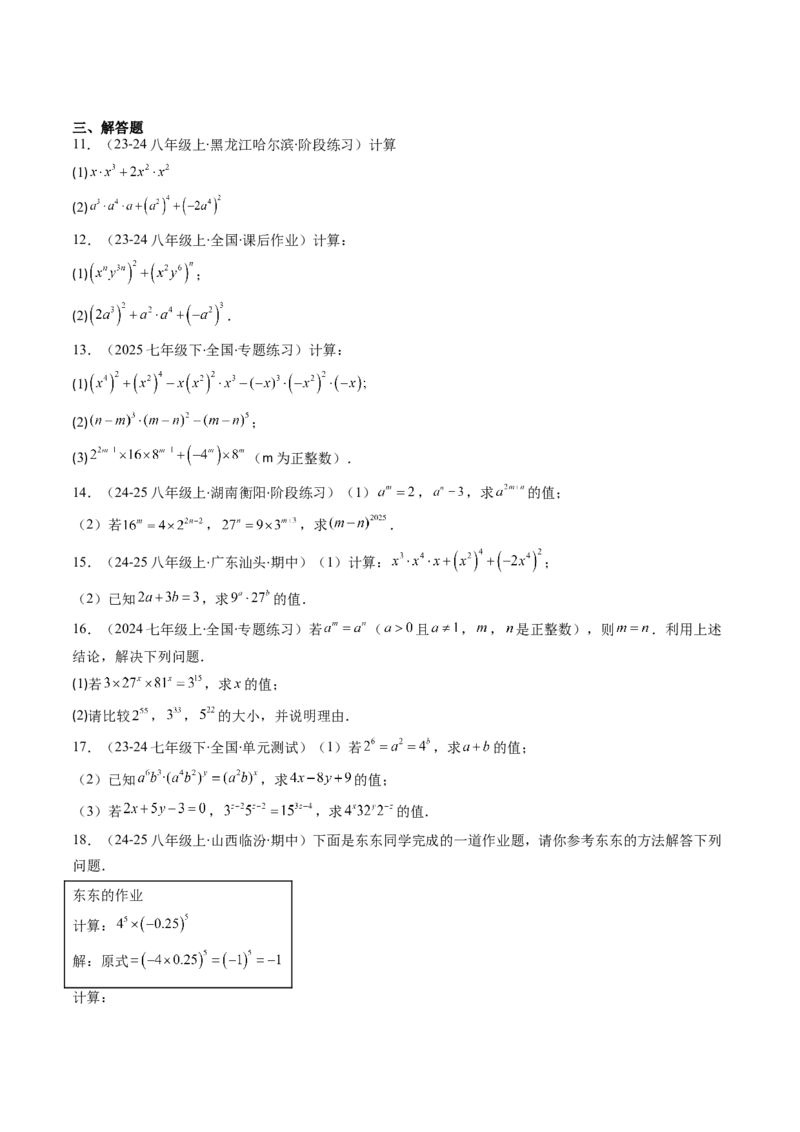 第1章第02讲幂的乘方与积的乘方（4个知识点+5类热点题型讲练+习题巩固）（原卷版）_北师大初中数学_7下-北师大版初中数学_7下-初中数学北师大版（2025春季新版）持续更新_4.专项讲练