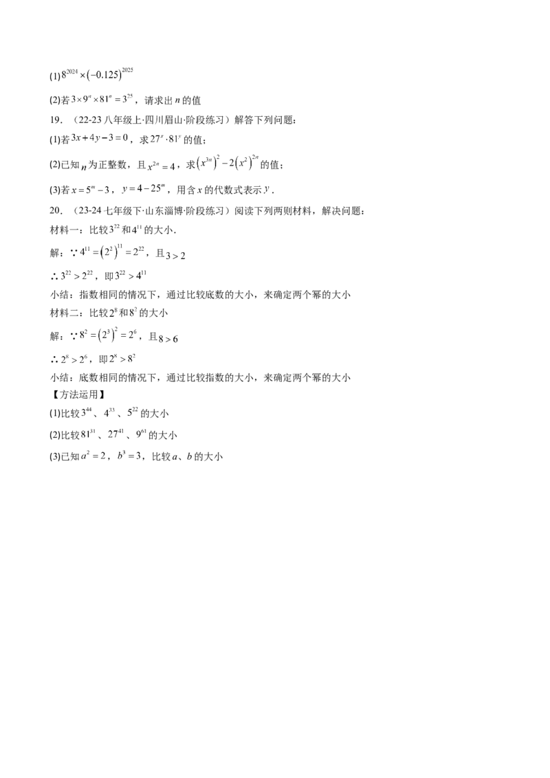 第1章第02讲幂的乘方与积的乘方（4个知识点+5类热点题型讲练+习题巩固）（原卷版）_北师大初中数学_7下-北师大版初中数学_7下-初中数学北师大版（2025春季新版）持续更新_4.专项讲练