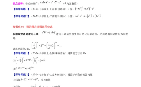 第1章第02讲幂的乘方与积的乘方（4个知识点+5类热点题型讲练+习题巩固）（原卷版）_北师大初中数学_7下-北师大版初中数学_7下-初中数学北师大版（2025春季新版）持续更新_4.专项讲练
