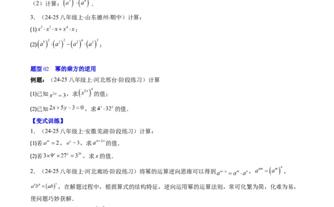 第1章第02讲幂的乘方与积的乘方（4个知识点+5类热点题型讲练+习题巩固）（原卷版）_北师大初中数学_7下-北师大版初中数学_7下-初中数学北师大版（2025春季新版）持续更新_4.专项讲练