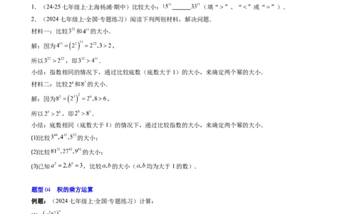 第1章第02讲幂的乘方与积的乘方（4个知识点+5类热点题型讲练+习题巩固）（原卷版）_北师大初中数学_7下-北师大版初中数学_7下-初中数学北师大版（2025春季新版）持续更新_4.专项讲练