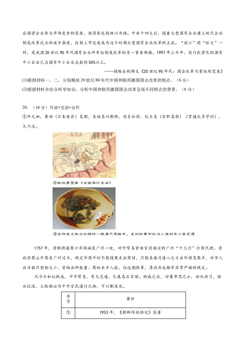 中国现代史阶段检测卷02（原卷版）_07高考历史_2025年新高考资料_一轮复习_2025年高考历史一轮复习考点通关卷（新高考通用）