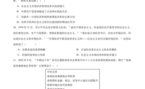 中国现代史阶段检测卷02（原卷版）_07高考历史_2025年新高考资料_一轮复习_2025年高考历史一轮复习考点通关卷（新高考通用）