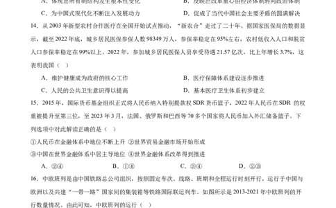 中国现代史阶段检测卷02（原卷版）_07高考历史_2025年新高考资料_一轮复习_2025年高考历史一轮复习考点通关卷（新高考通用）