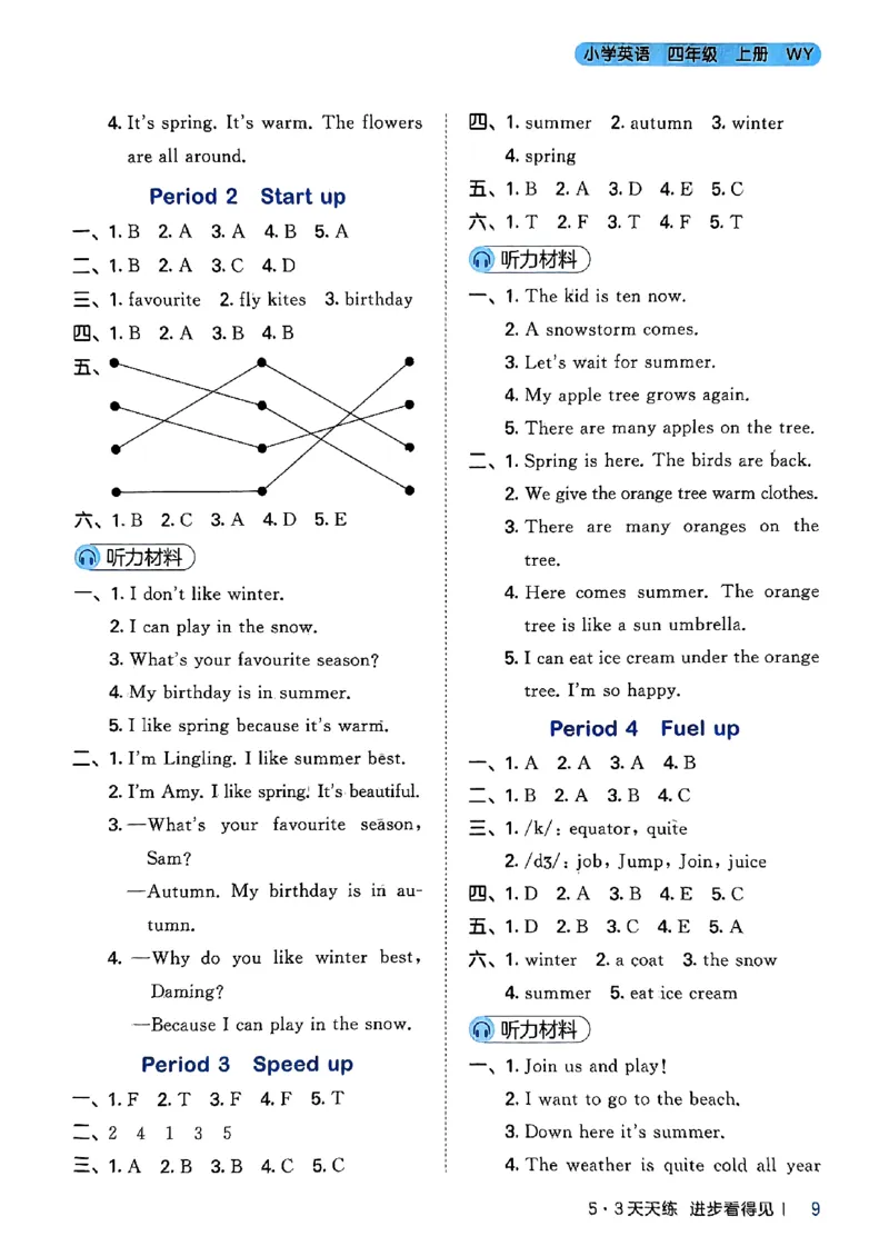 25四上53答案_25秋小学语数英1-6年级《53天天练》合集_25秋53天天练外研四年级上完整版