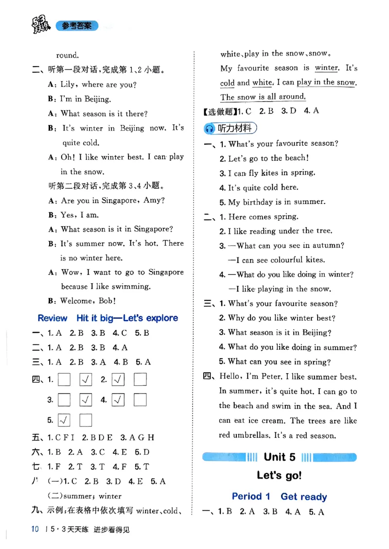 25四上53答案_25秋小学语数英1-6年级《53天天练》合集_25秋53天天练外研四年级上完整版