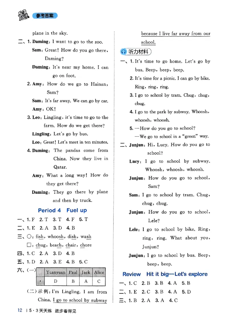 25四上53答案_25秋小学语数英1-6年级《53天天练》合集_25秋53天天练外研四年级上完整版