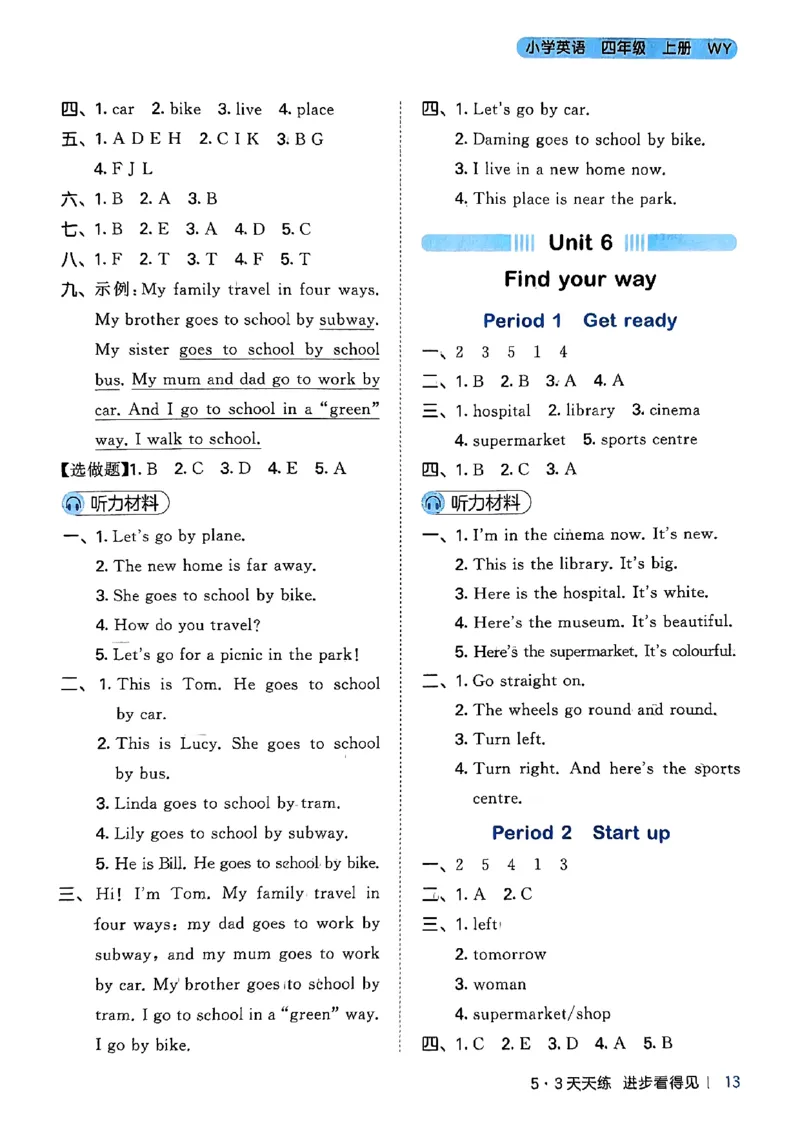 25四上53答案_25秋小学语数英1-6年级《53天天练》合集_25秋53天天练外研四年级上完整版