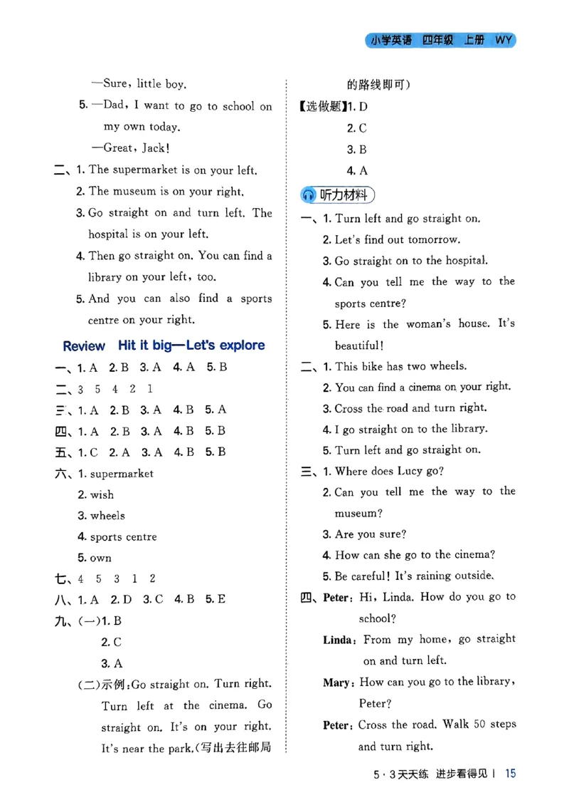 25四上53答案_25秋小学语数英1-6年级《53天天练》合集_25秋53天天练外研四年级上完整版
