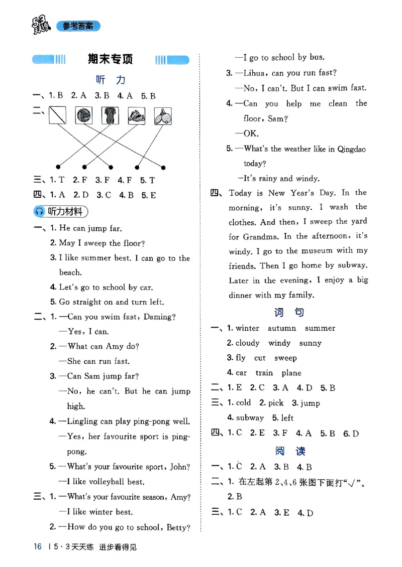 25四上53答案_25秋小学语数英1-6年级《53天天练》合集_25秋53天天练外研四年级上完整版