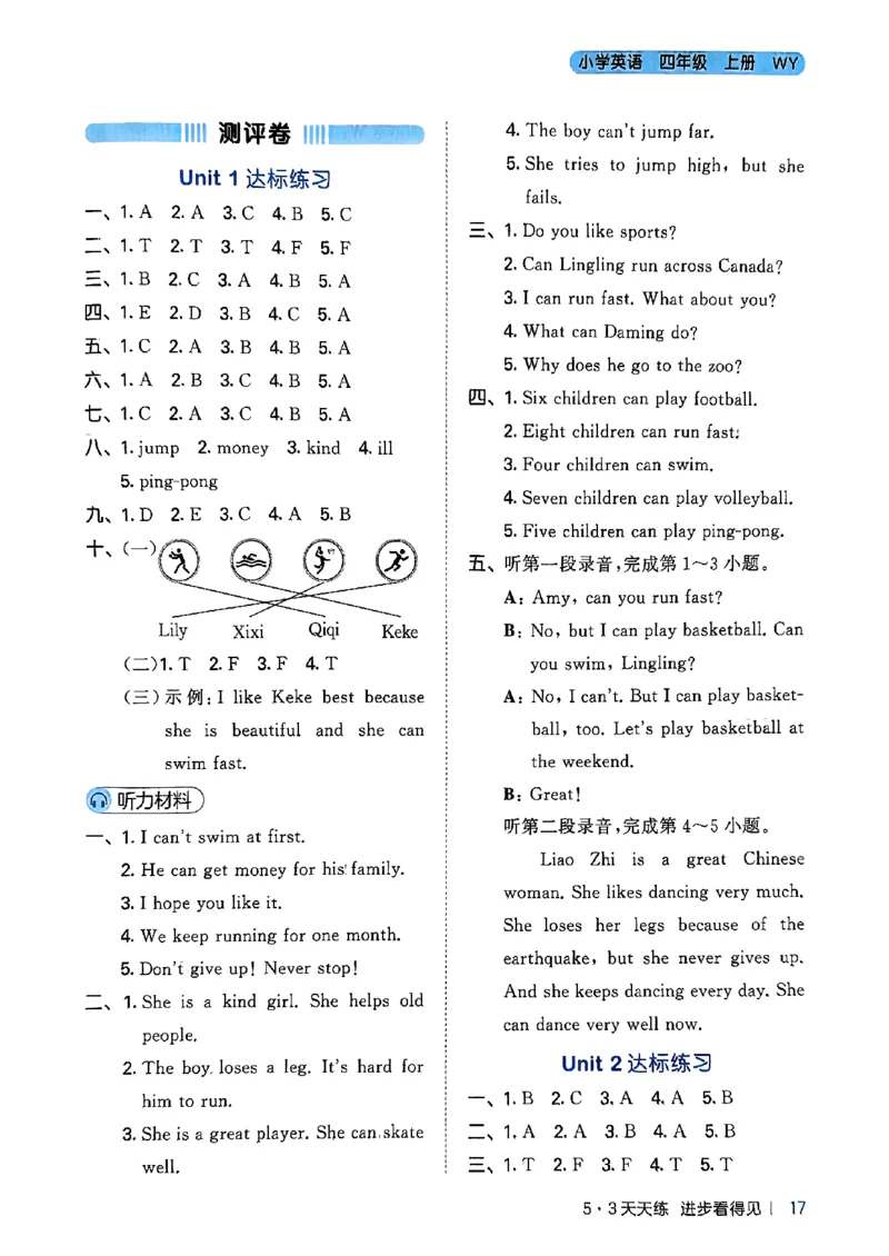 25四上53答案_25秋小学语数英1-6年级《53天天练》合集_25秋53天天练外研四年级上完整版