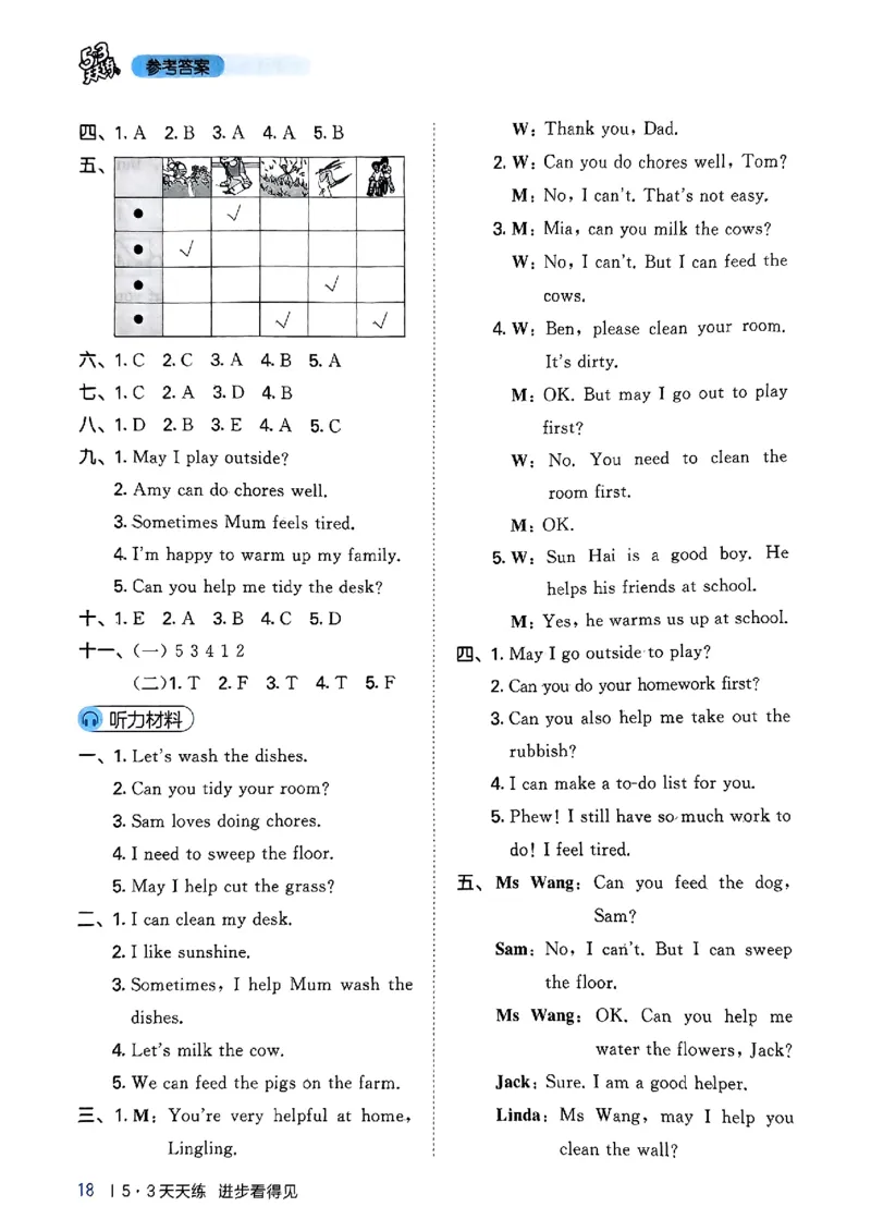 25四上53答案_25秋小学语数英1-6年级《53天天练》合集_25秋53天天练外研四年级上完整版