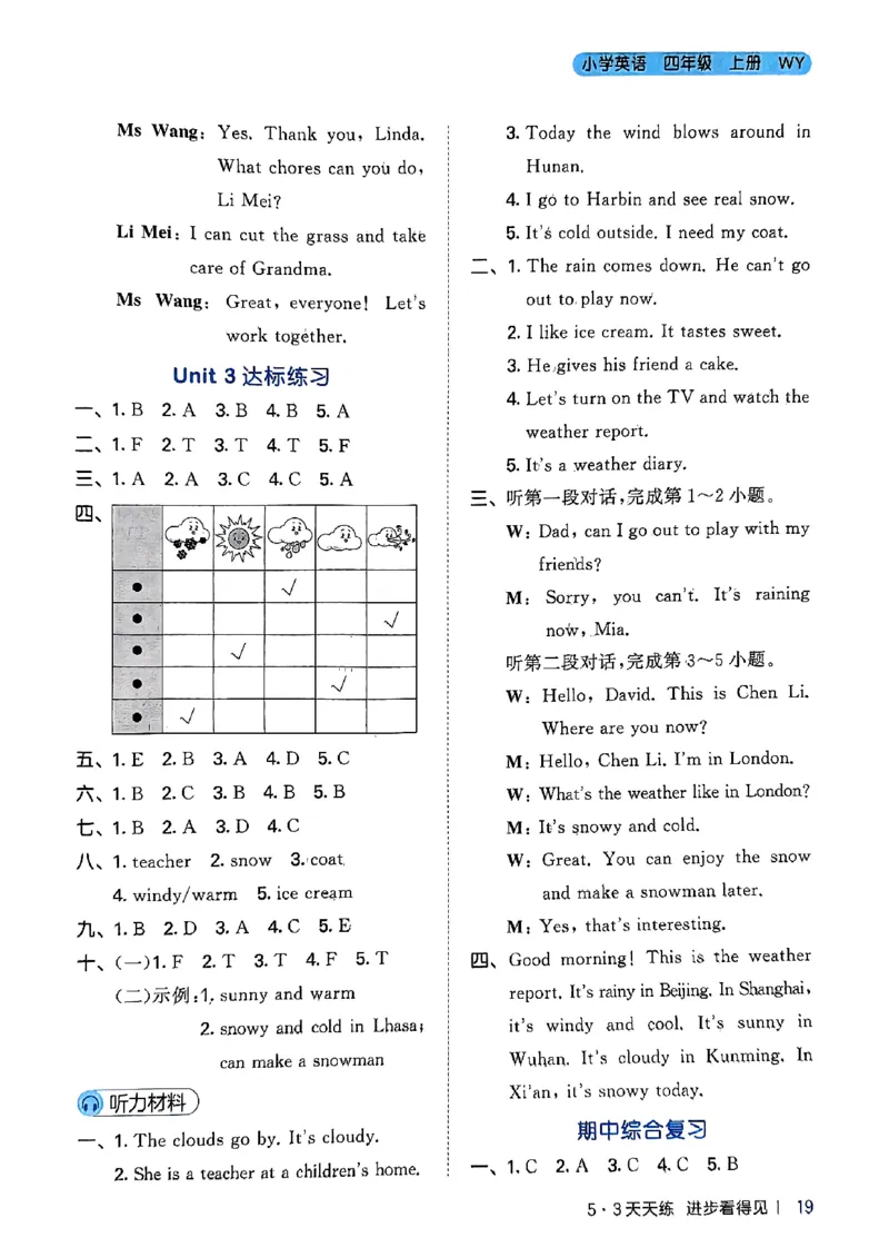 25四上53答案_25秋小学语数英1-6年级《53天天练》合集_25秋53天天练外研四年级上完整版