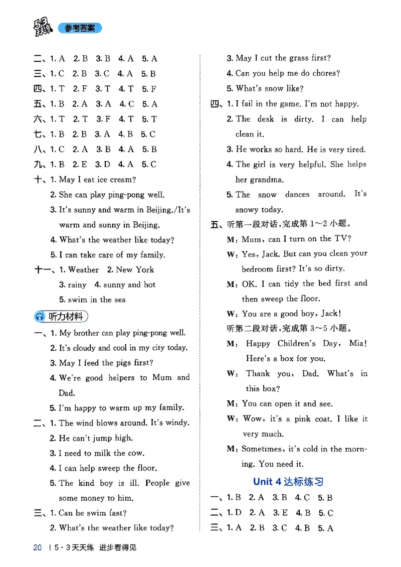 25四上53答案_25秋小学语数英1-6年级《53天天练》合集_25秋53天天练外研四年级上完整版