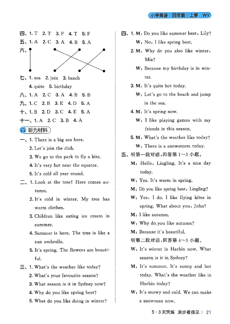 25四上53答案_25秋小学语数英1-6年级《53天天练》合集_25秋53天天练外研四年级上完整版