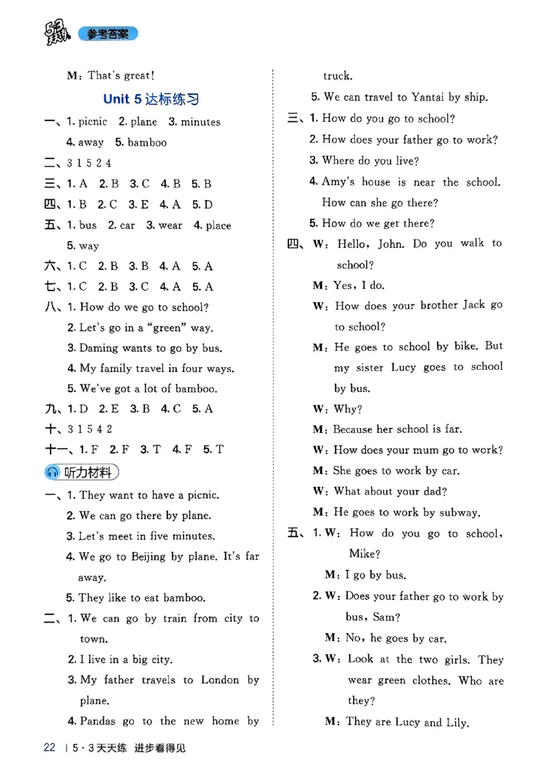 25四上53答案_25秋小学语数英1-6年级《53天天练》合集_25秋53天天练外研四年级上完整版