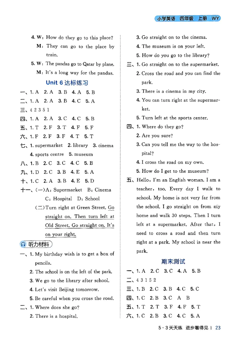 25四上53答案_25秋小学语数英1-6年级《53天天练》合集_25秋53天天练外研四年级上完整版