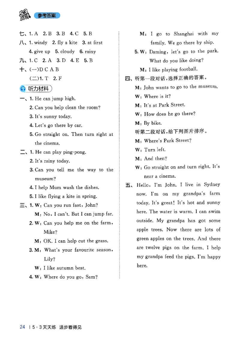 25四上53答案_25秋小学语数英1-6年级《53天天练》合集_25秋53天天练外研四年级上完整版