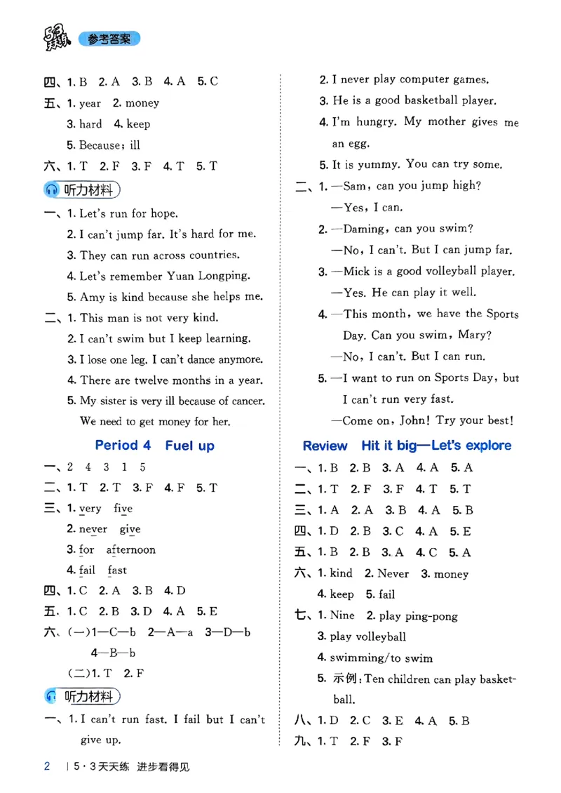 25四上53答案_25秋小学语数英1-6年级《53天天练》合集_25秋53天天练外研四年级上完整版